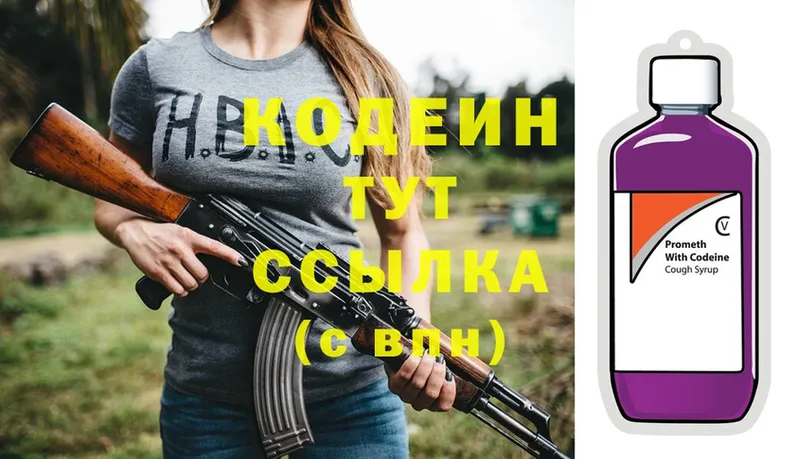 Codein Purple Drank  Нестеровская 